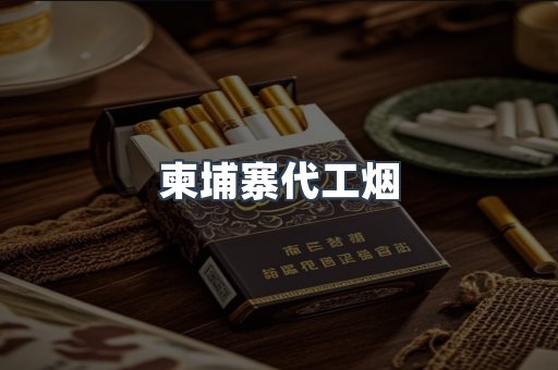 日本香烟系列